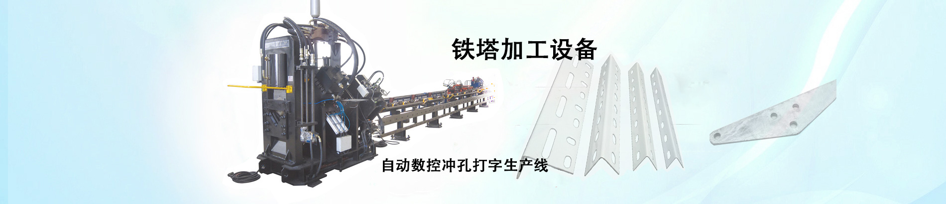 JX2020角钢打字 冲孔 切断自动生产线